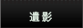 �X�^�b�t�Љ�