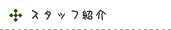 �X�^�W�I�Љ�