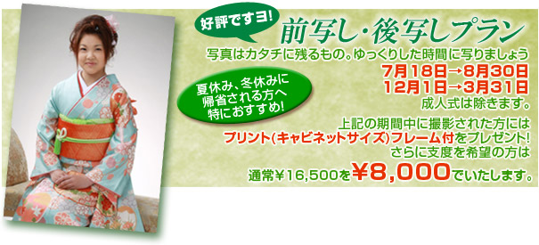 �O�ʂ��E��ʂ��v�����@7��18����8��30�� 12��1����3��31�� �ʏ큏16,500����8,000�ł������܂��B