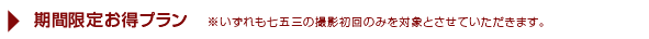 ���Ԍ��肨���v�����@������������܎O�̎B�e����݂̂�ΏۂƂ����Ă��������܂��B