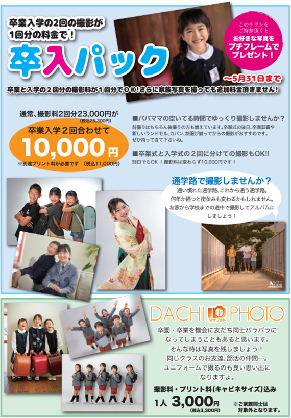 卒入パック