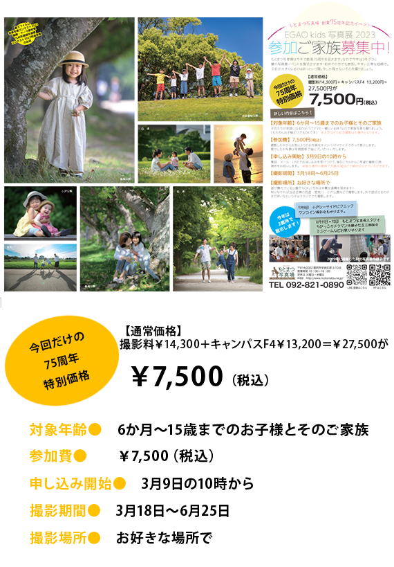 EGAO kids　写真展2023