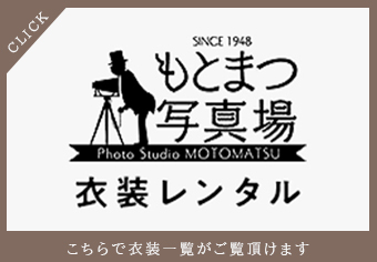 衣装レンタルサイト