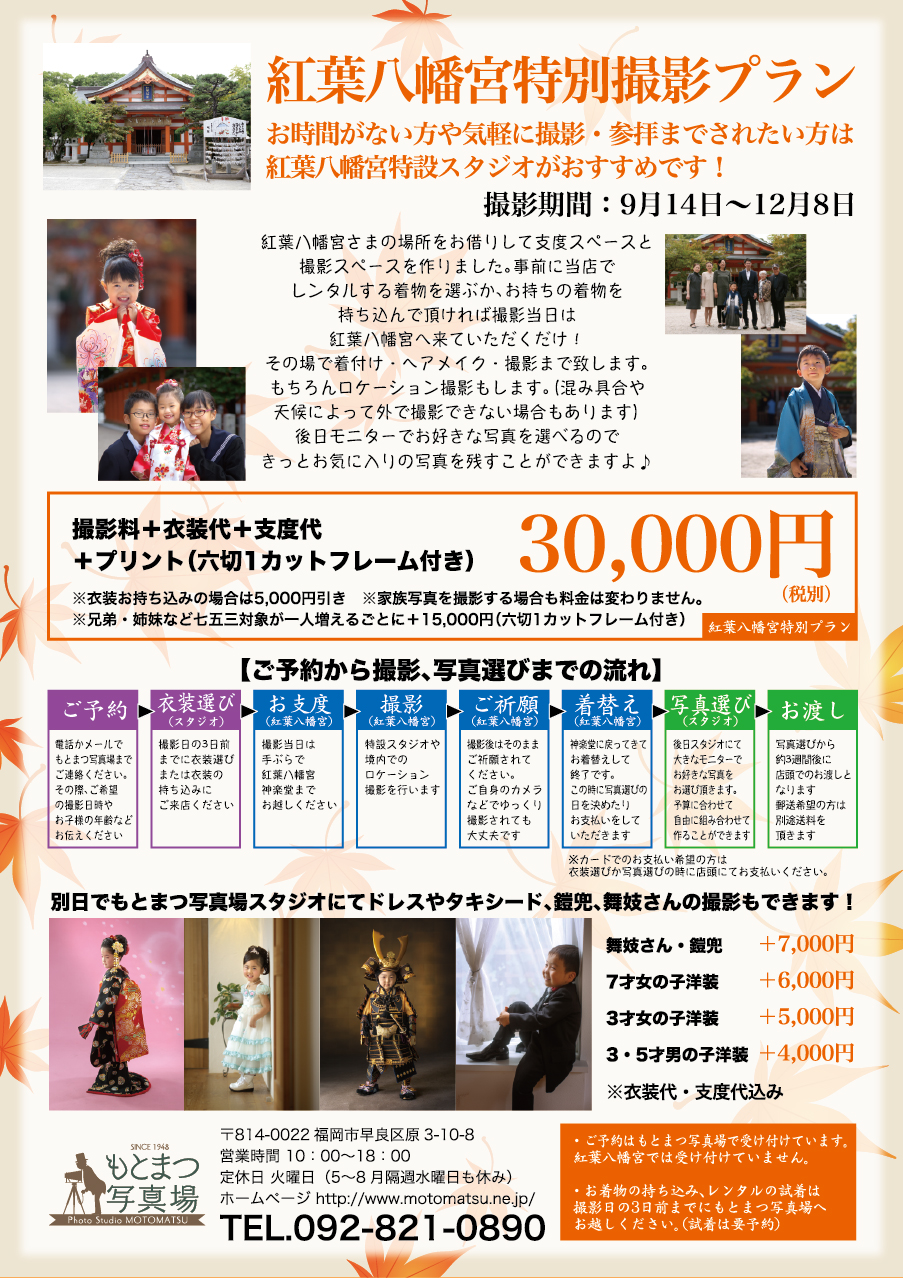 キャンペーン 家族写真をプロの手で 福岡のフォトスタジオ もとまつ写真場 キャンペーン 家族写真をプロの手で 福岡のフォトスタジオ もとまつ写真場